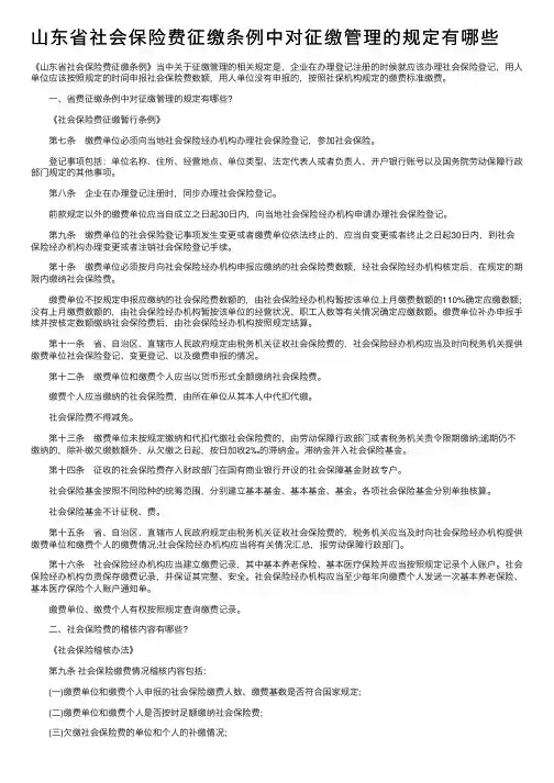 山东省社会保险费征缴条例中对征缴管理的规定有哪些