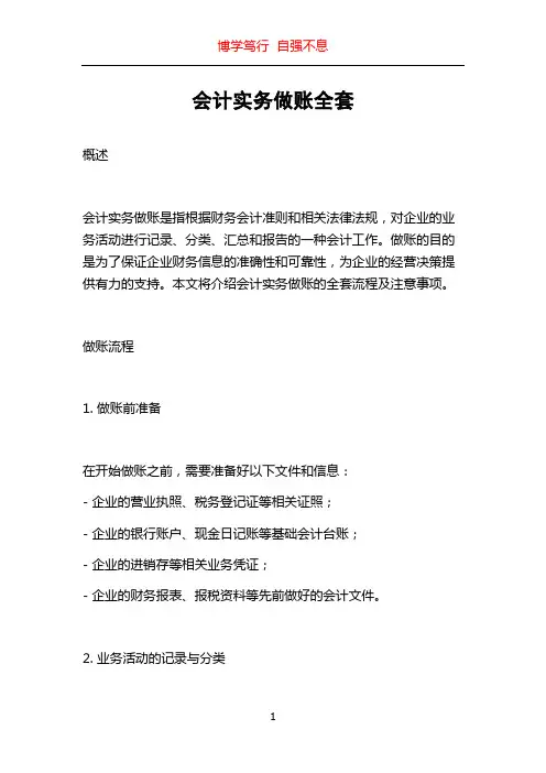 会计实务做账全套