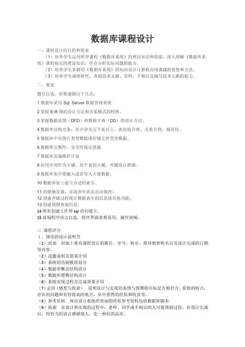 数据库课程设计要求