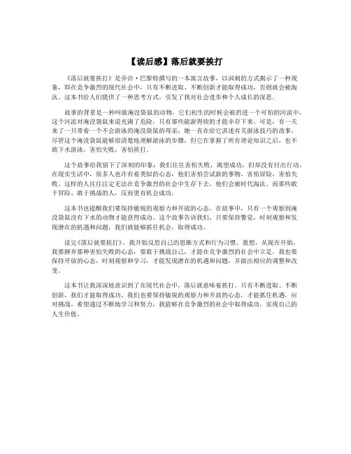 【读后感】落后就要挨打