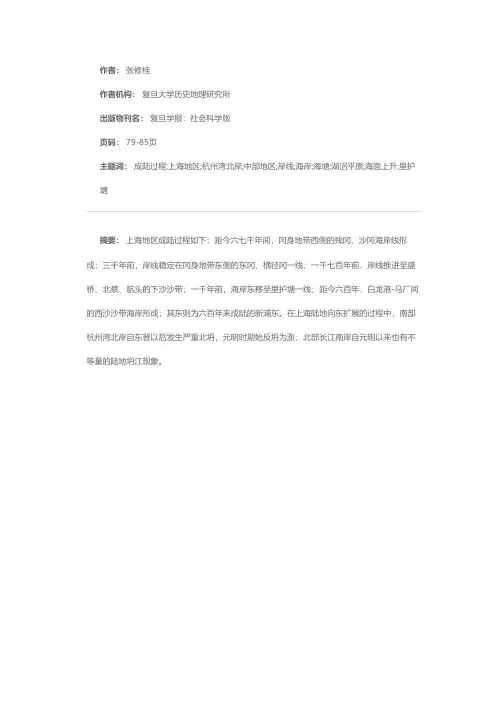 上海地区成陆过程概述