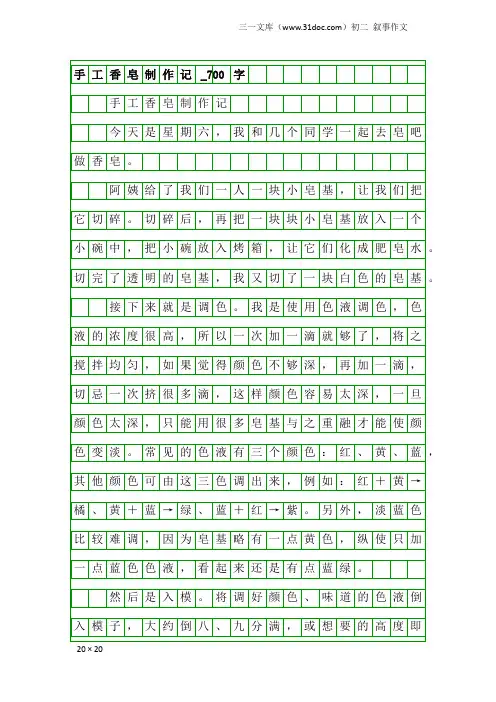 初二叙事作文：手工香皂制作记_700字