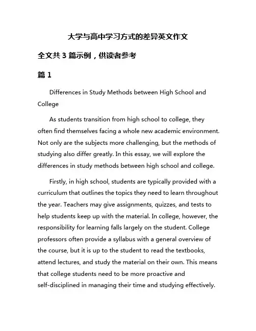 大学与高中学习方式的差异英文作文