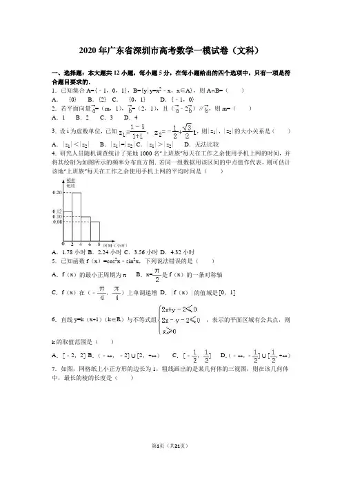 2020年广东省深圳市高考数学一模试卷(文科)含答案解析