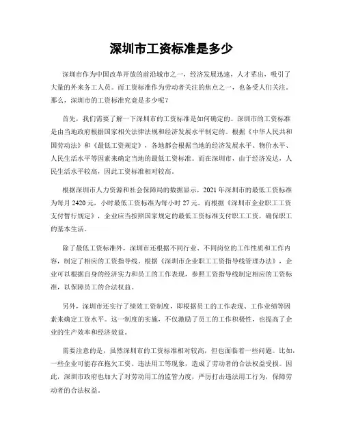 深圳市工资标准是多少