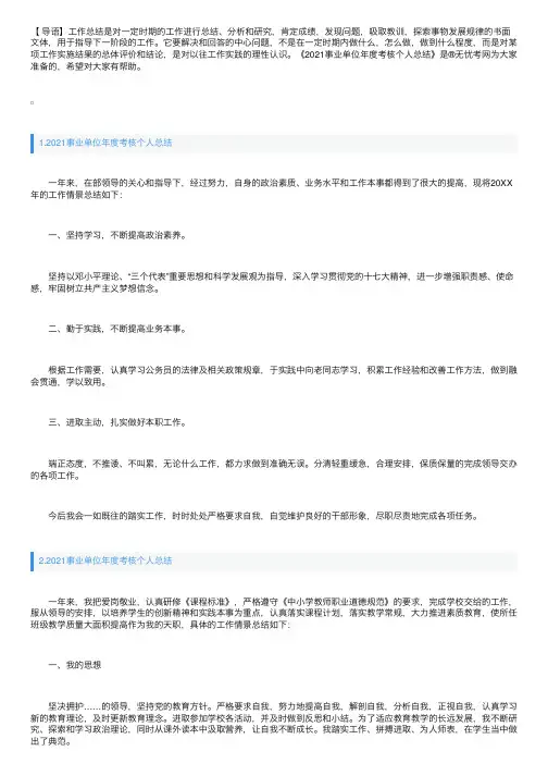 2021事业单位年度考核个人总结5篇