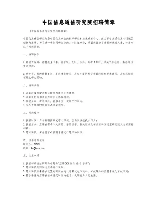 中国信息通信研究院招聘简章