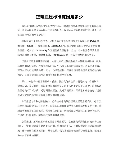 正常血压标准范围是多少