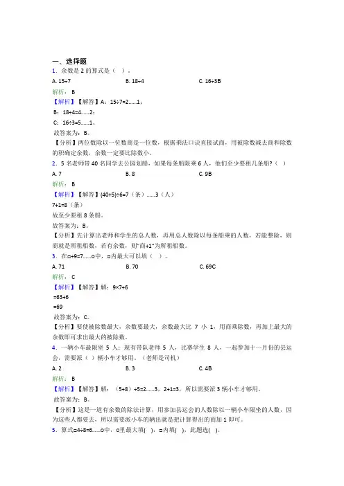 2022年小学数学二年级下册第六单元知识点(答案解析)