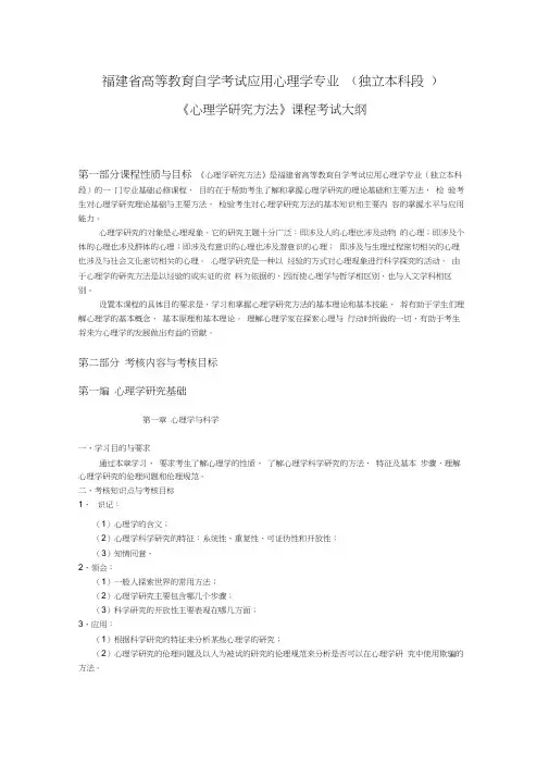 (完整版)心理学研究方法