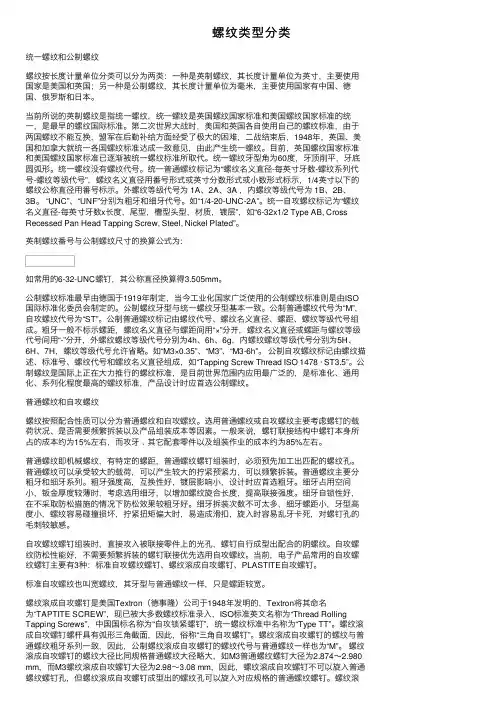 螺纹类型分类