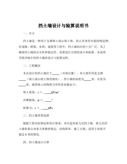 挡土墙设计与验算说明书