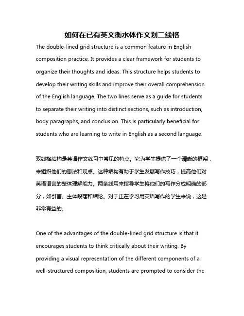 如何在已有英文衡水体作文划二线格