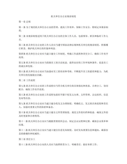 机关单位办公室规章制度