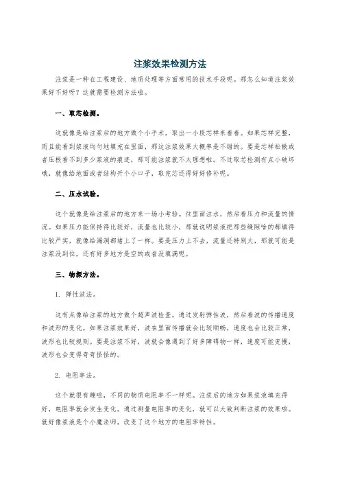 注浆效果检测方法