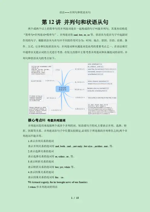 语法并列句和状语从句