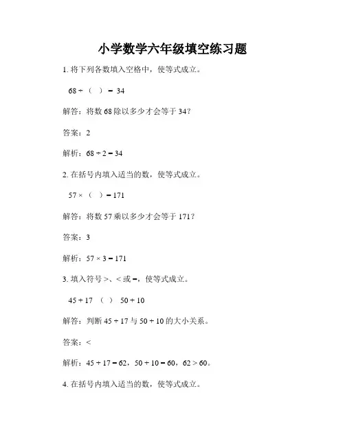 小学数学六年级填空练习题