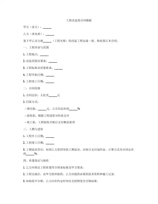 工程改造签合同模板