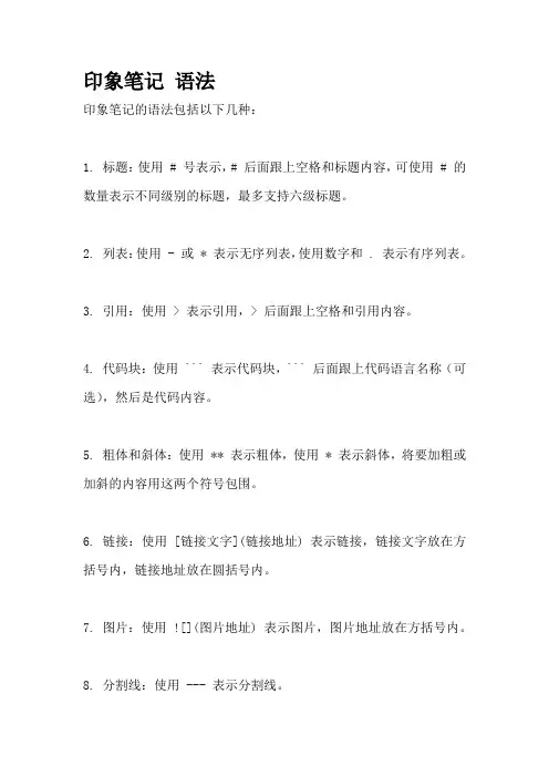 印象笔记 语法