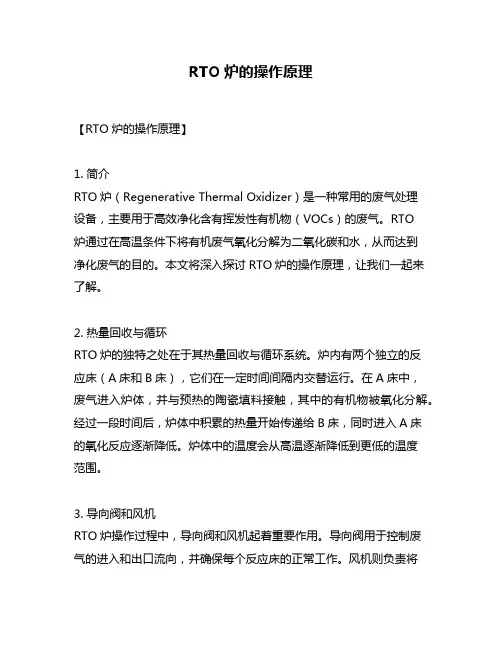 RTO炉的操作原理