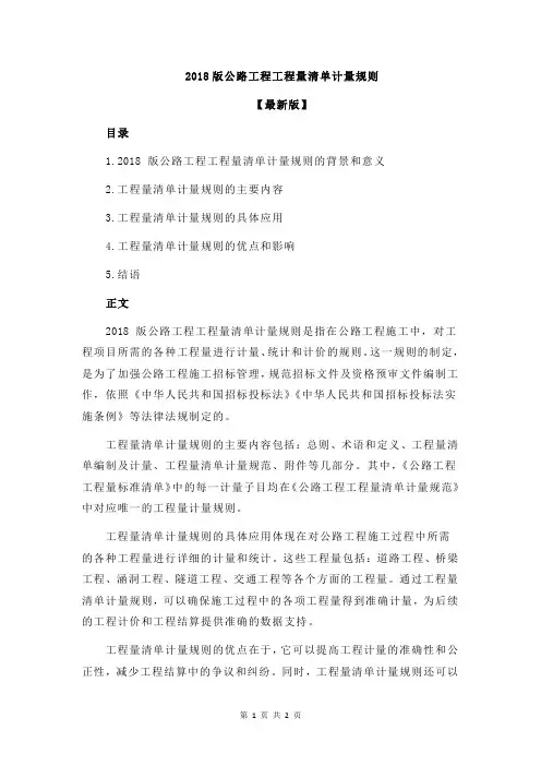 2018版公路工程工程量清单计量规则