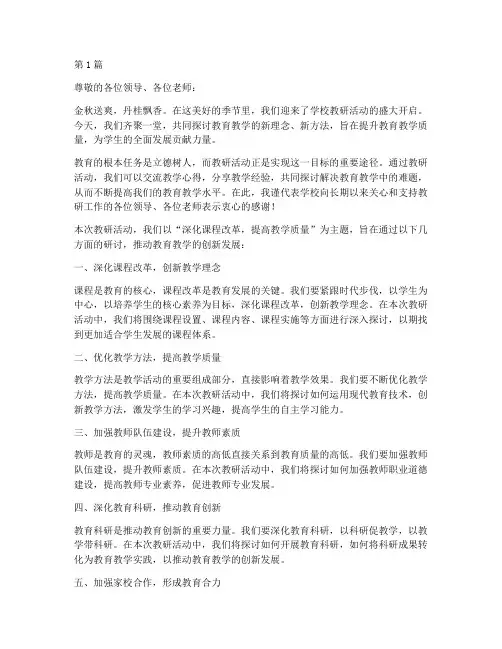 教研活动卷首语(3篇)