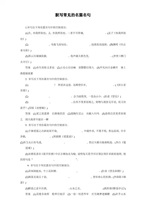 2017年高考语文默写常见的《名篇名句》