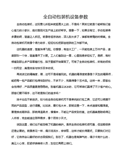 全自动包装机设备参数