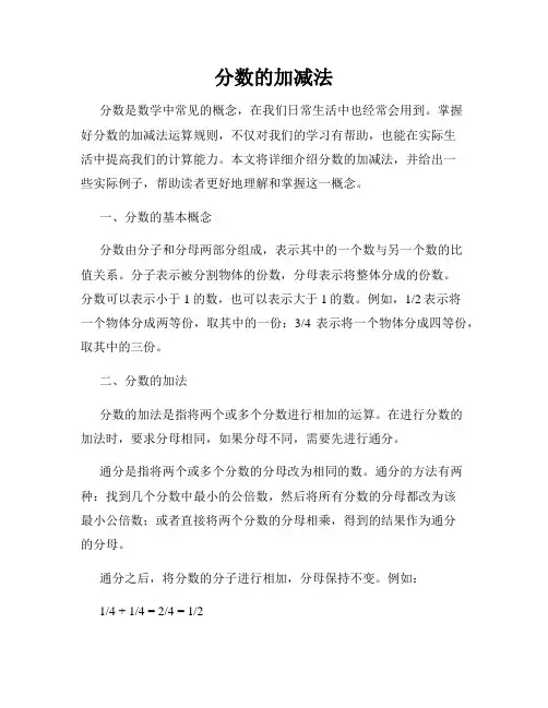 分数的加减法