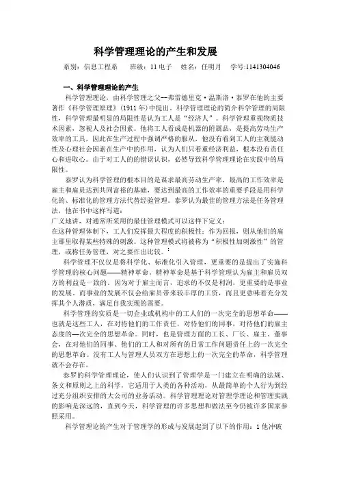 科学管理理论的产生和发展