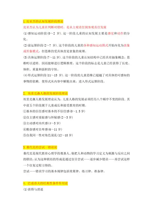 常考教育心理学