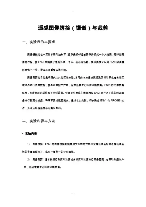 遥感图像裁剪与拼接