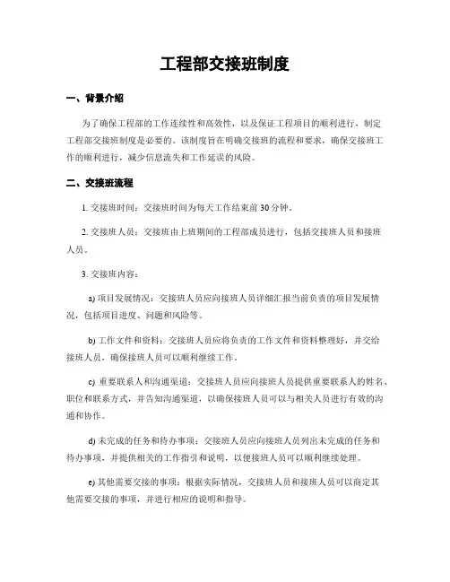 工程部交接班制度