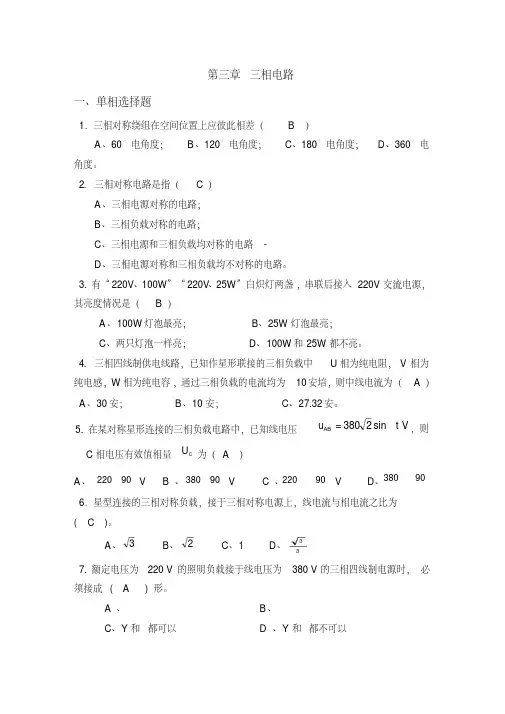（完整版）电工学第三、四章习题答案（1）