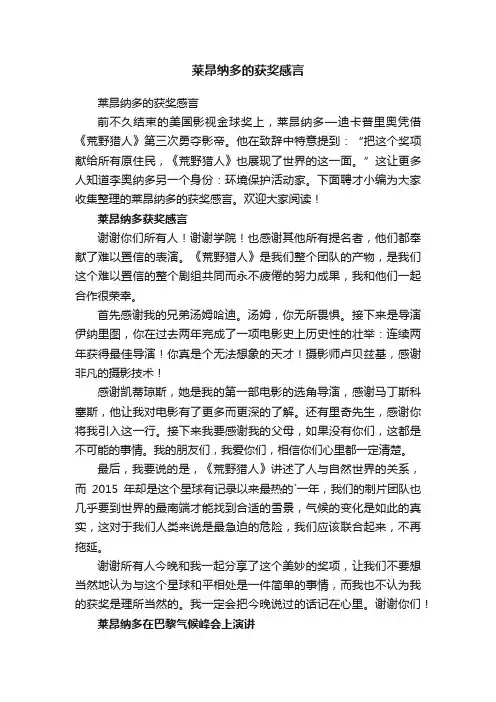 莱昂纳多的获奖感言