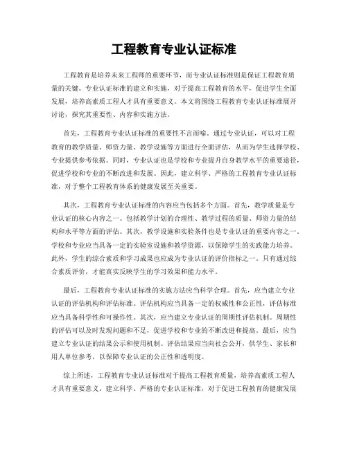 工程教育专业认证标准