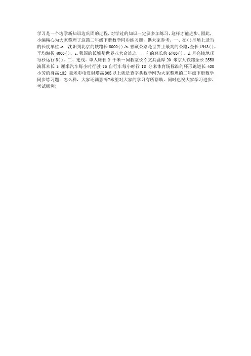 北师大版二年级下册数学同步练习题一千米有多长