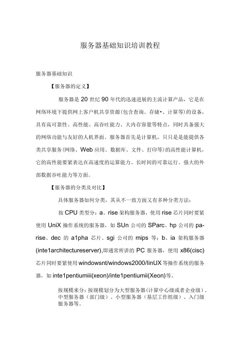 服务器基础知识培训教程