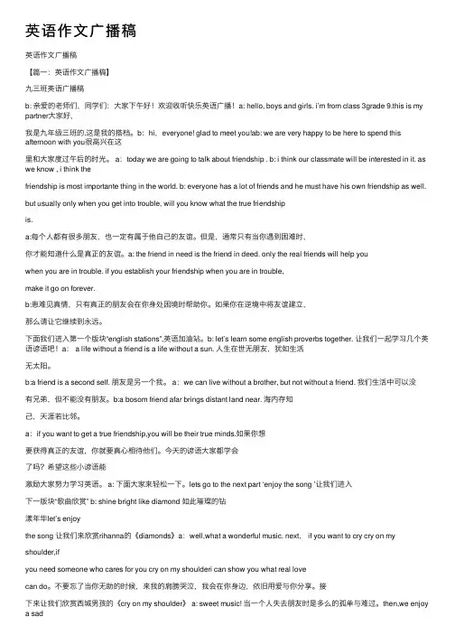 英语作文广播稿