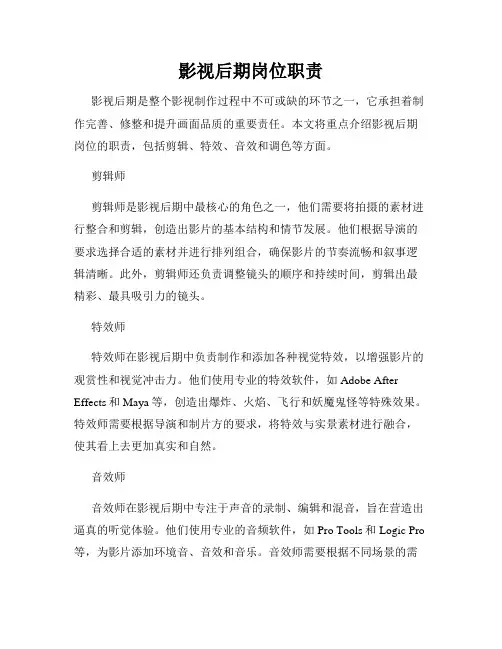 影视后期岗位职责