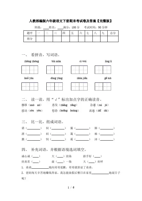 人教部编版六年级语文下册期末考试卷及答案【完整版】