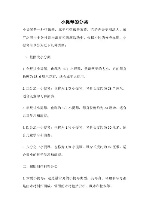 小提琴的分类