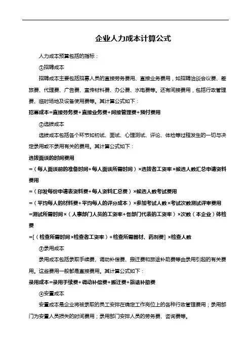 企业人力成本计算公式