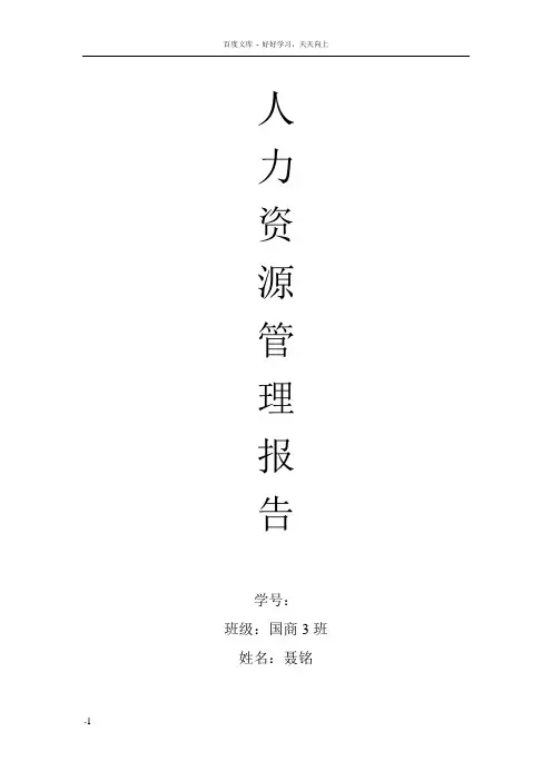 宝洁人力资源管理
