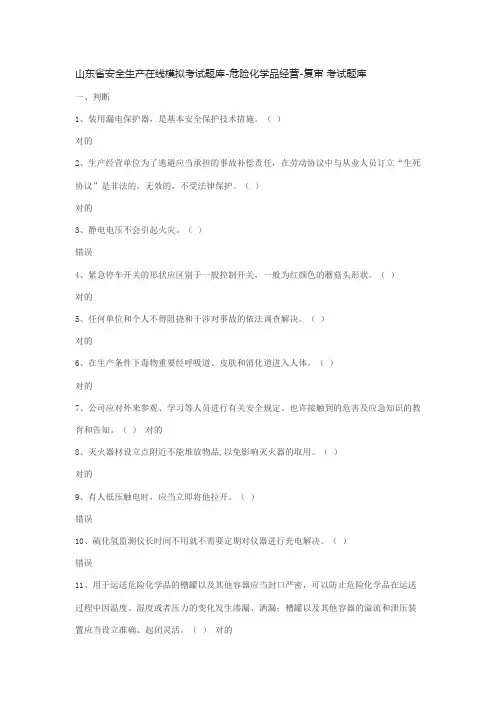 2023年山东省安全生产在线模拟考试题库