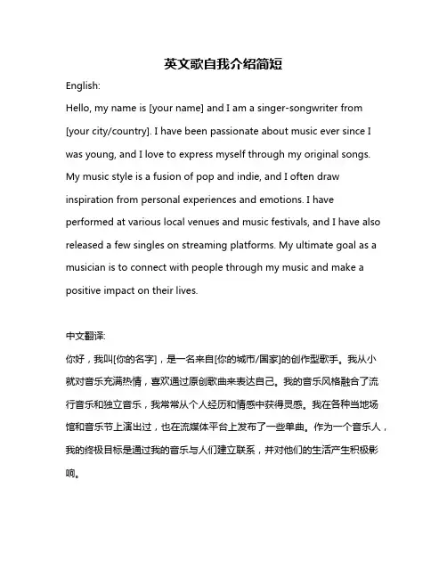 英文歌自我介绍简短