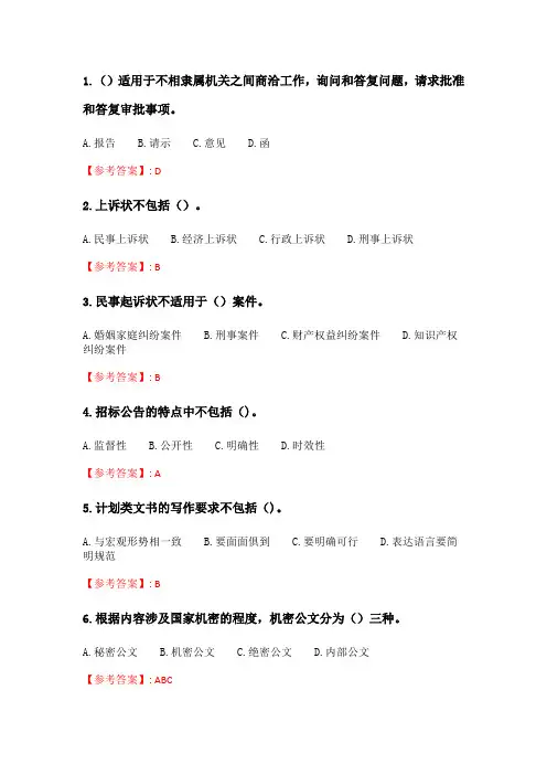 北语20春《经济应用文写作》作业4.doc