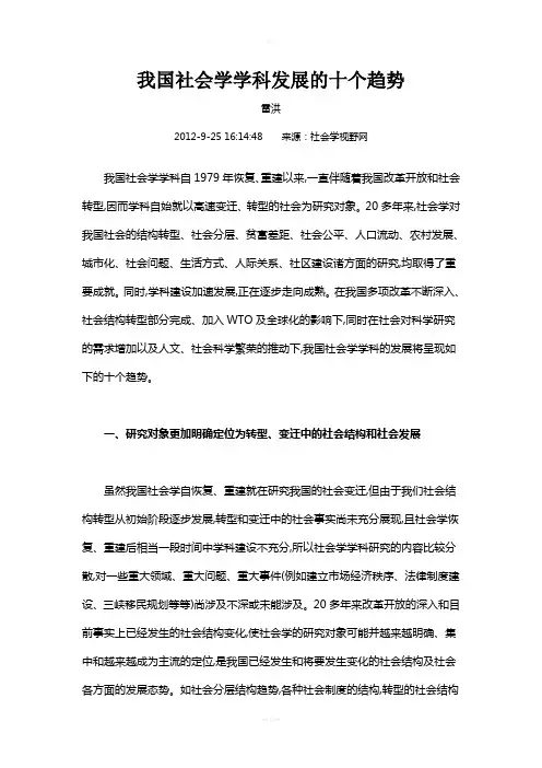 我国社会学学科发展的十个趋势