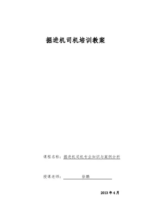 掘进机培训教案