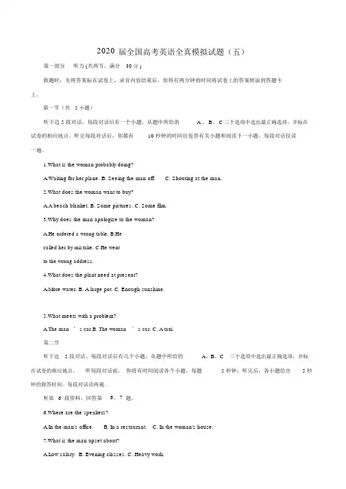 2020届高考英语全真模拟试卷(五)(全国卷)